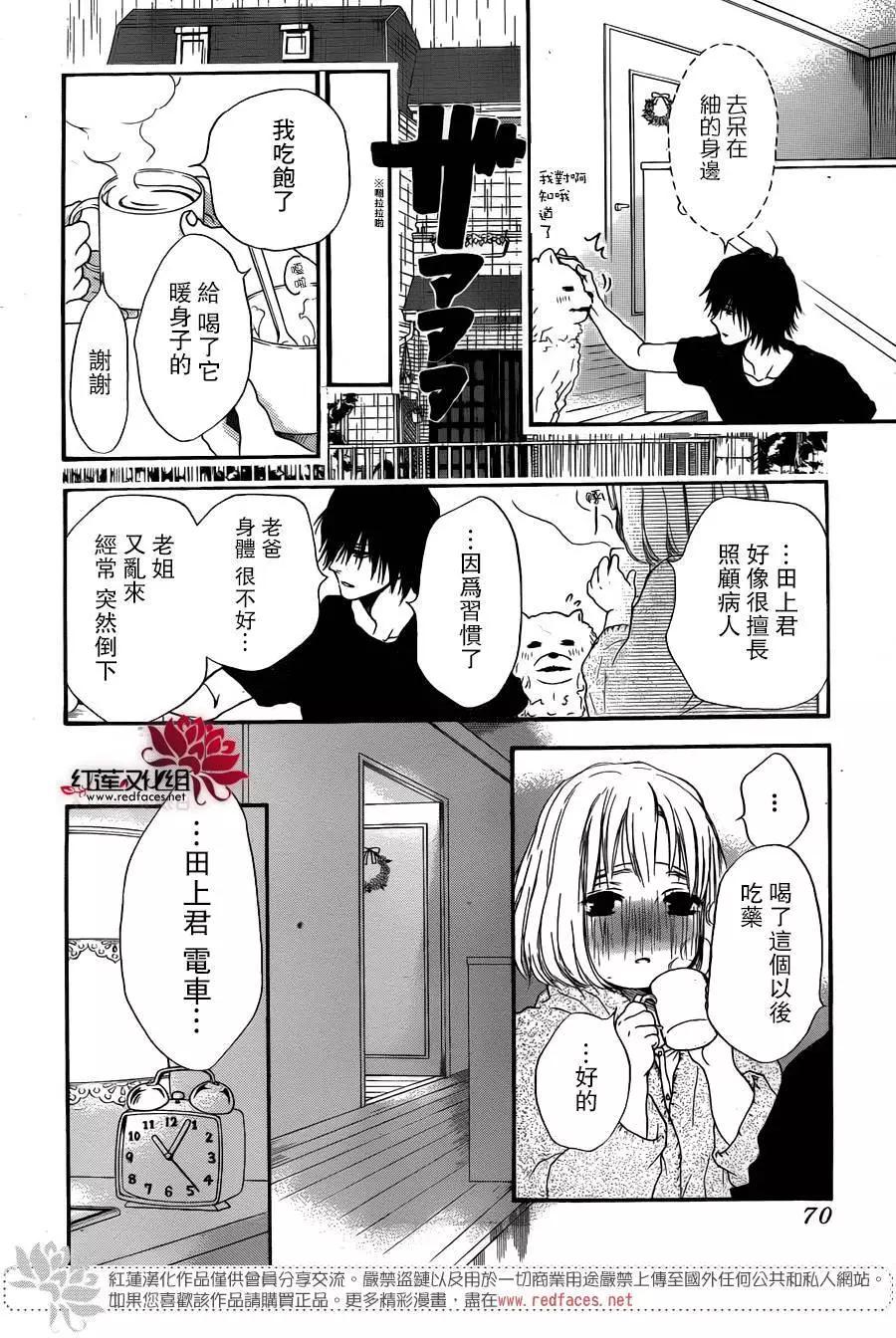 《棉花糖女孩》第27回 第23页