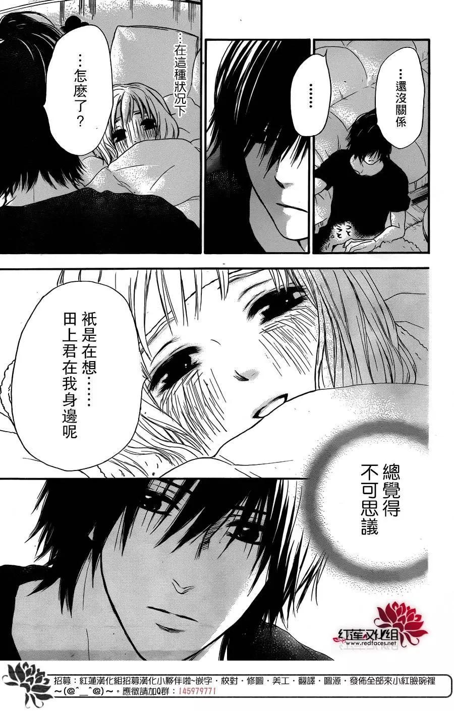 《棉花糖女孩》第27回 第24页