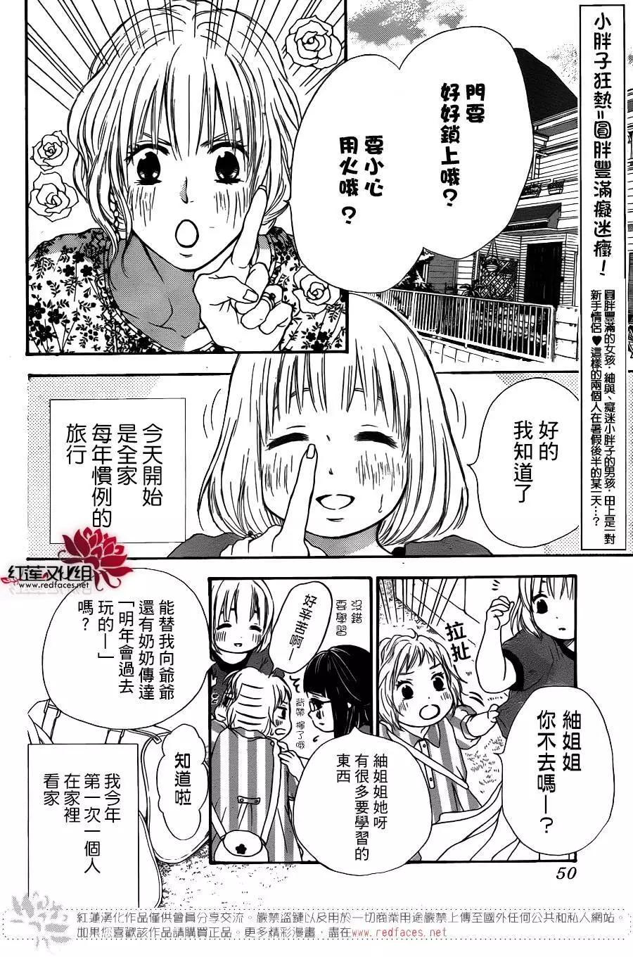 《棉花糖女孩》第27回 第3页