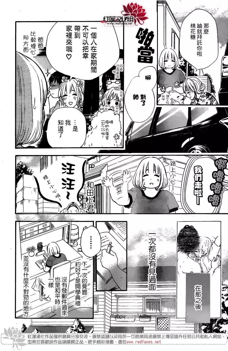 《棉花糖女孩》第27回 第5页