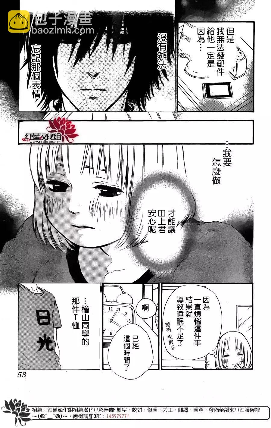 《棉花糖女孩》第27回 第6页