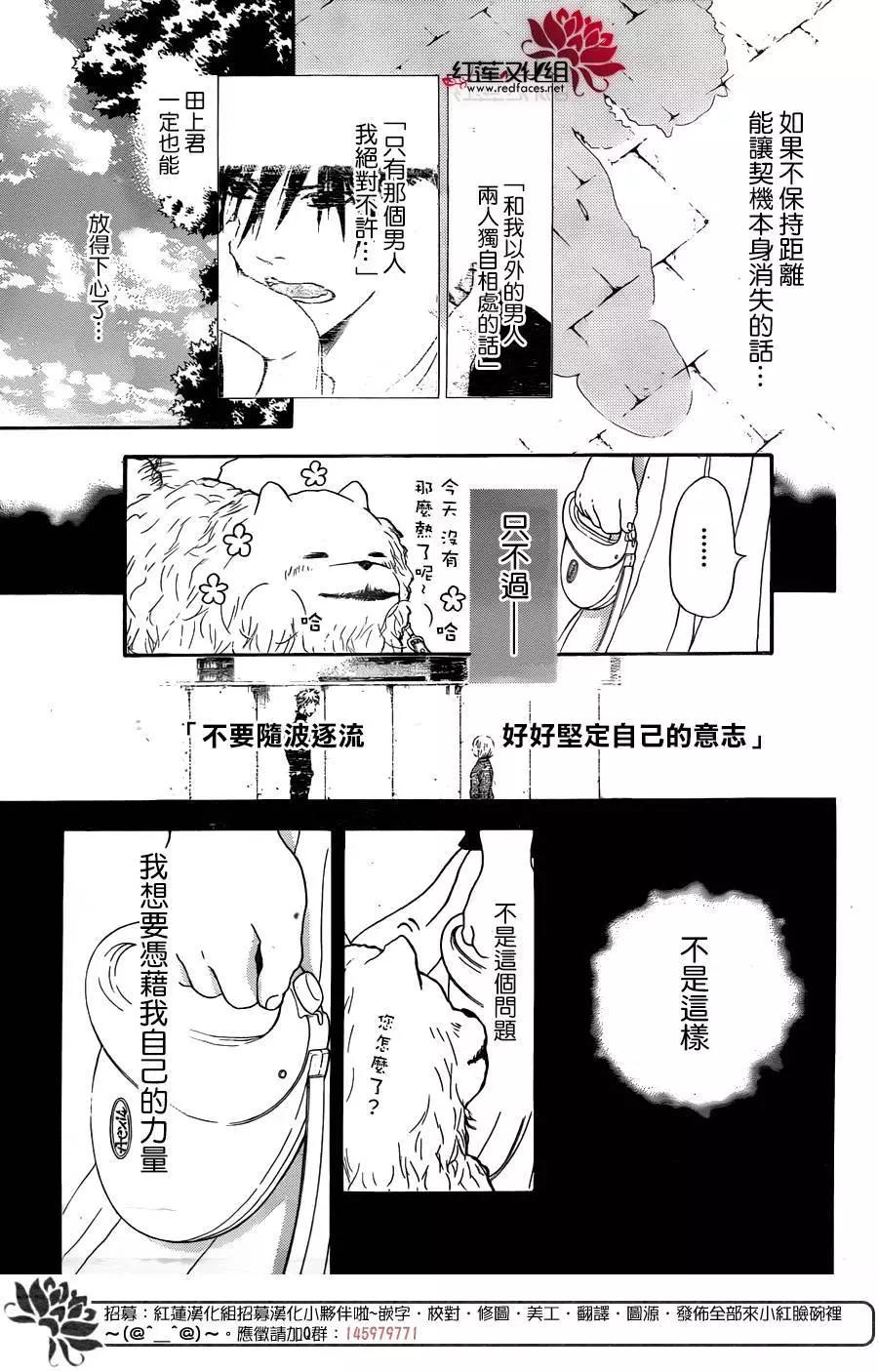 《棉花糖女孩》第27回 第8页