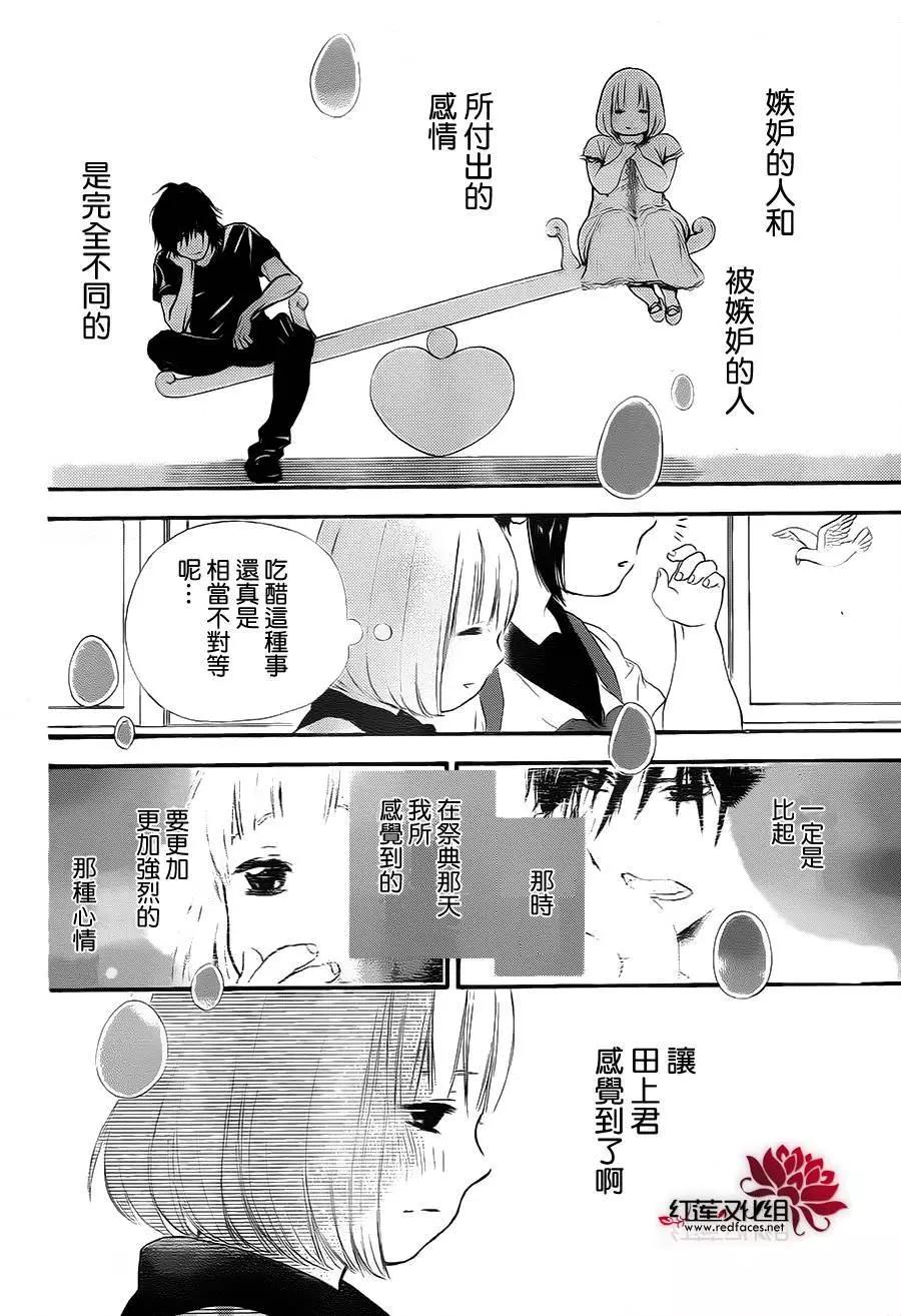 《棉花糖女孩》第25回 第10页