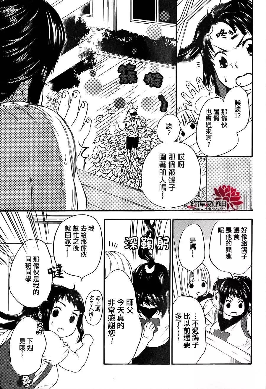 《棉花糖女孩》第25回 第11页