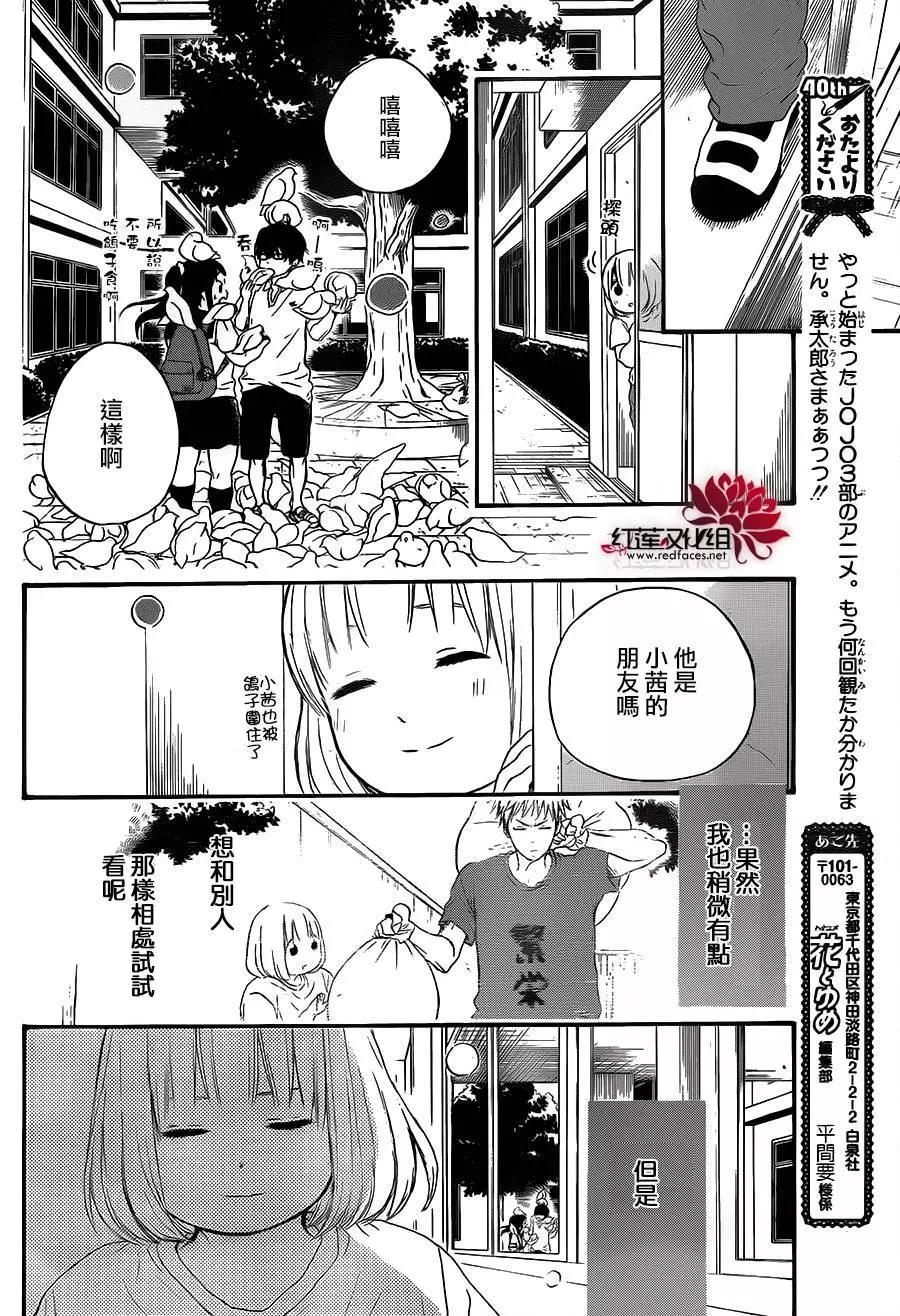 《棉花糖女孩》第25回 第12页