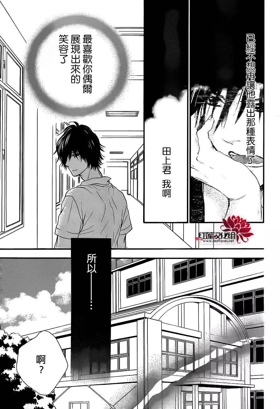 《棉花糖女孩》第25回 第13页