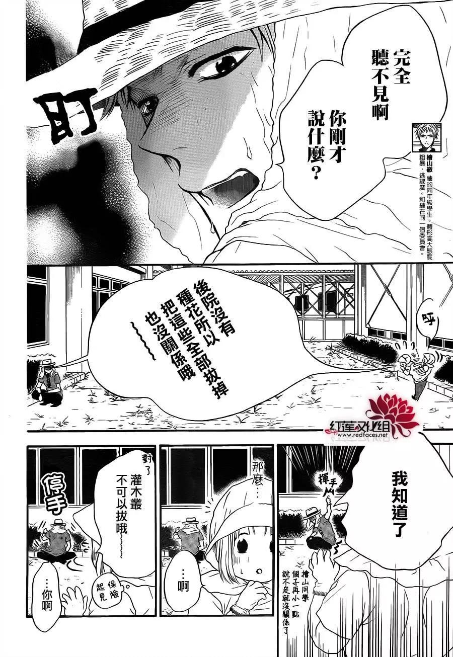 《棉花糖女孩》第25回 第14页