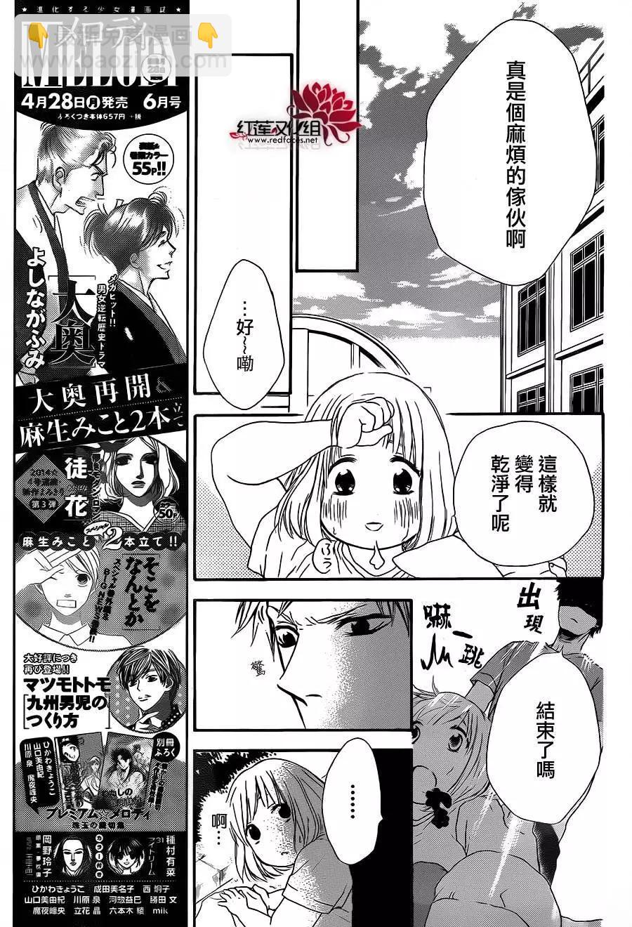 《棉花糖女孩》第25回 第17页