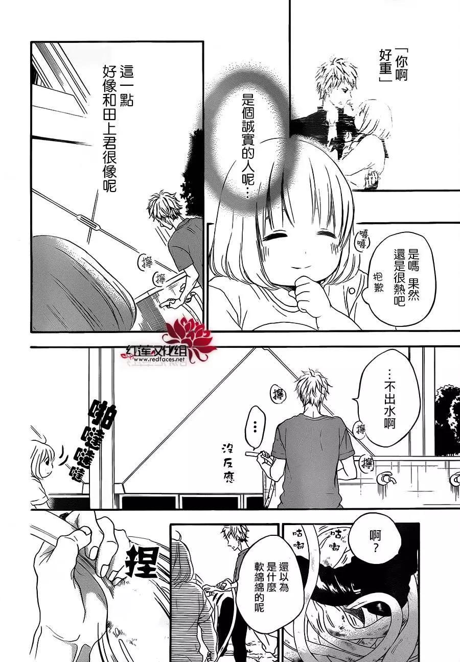 《棉花糖女孩》第25回 第20页
