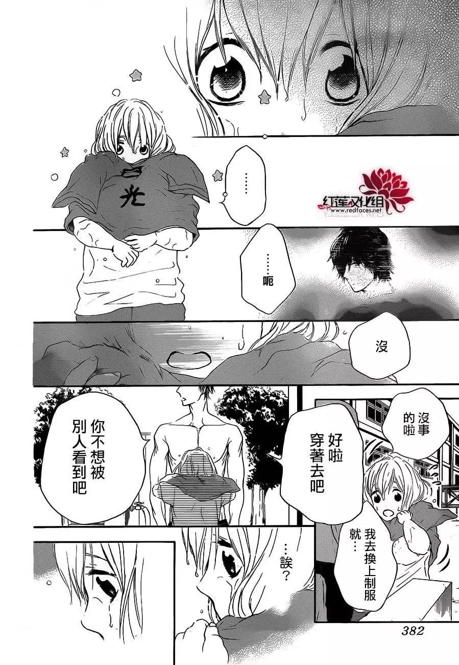 《棉花糖女孩》第25回 第24页