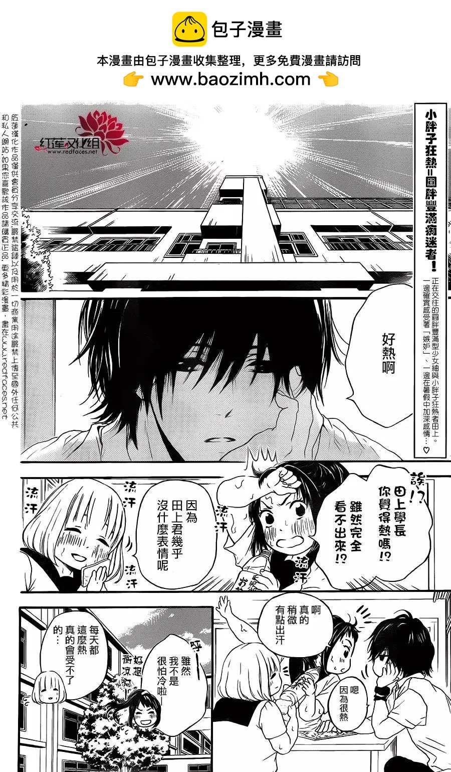 《棉花糖女孩》第25回 第2页