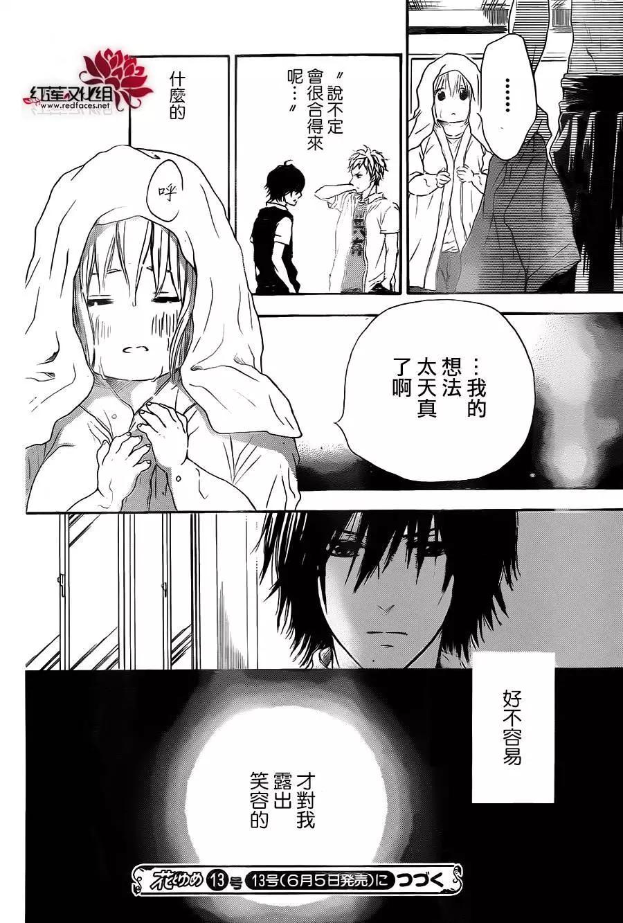 《棉花糖女孩》第25回 第30页