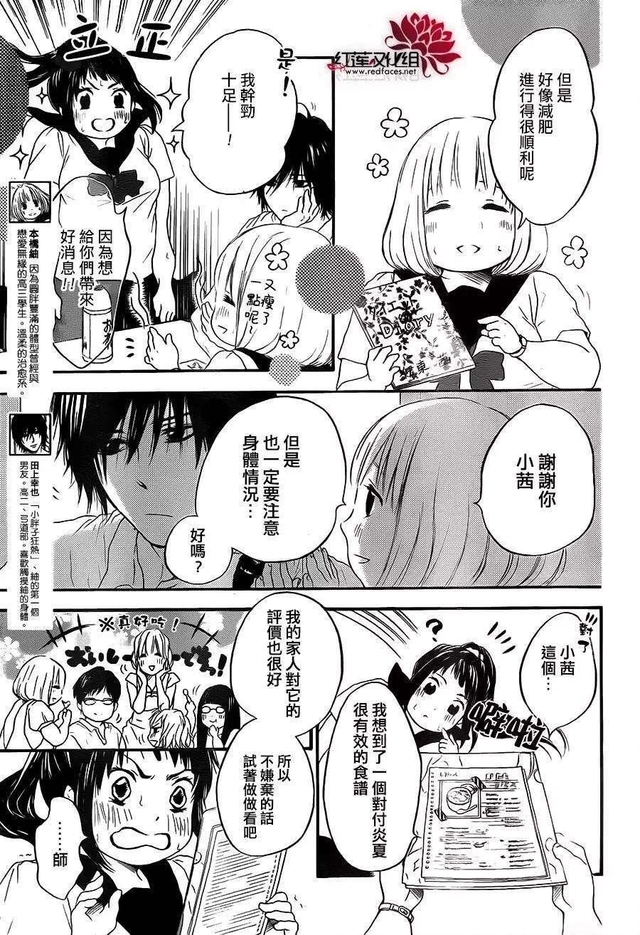 《棉花糖女孩》第25回 第3页