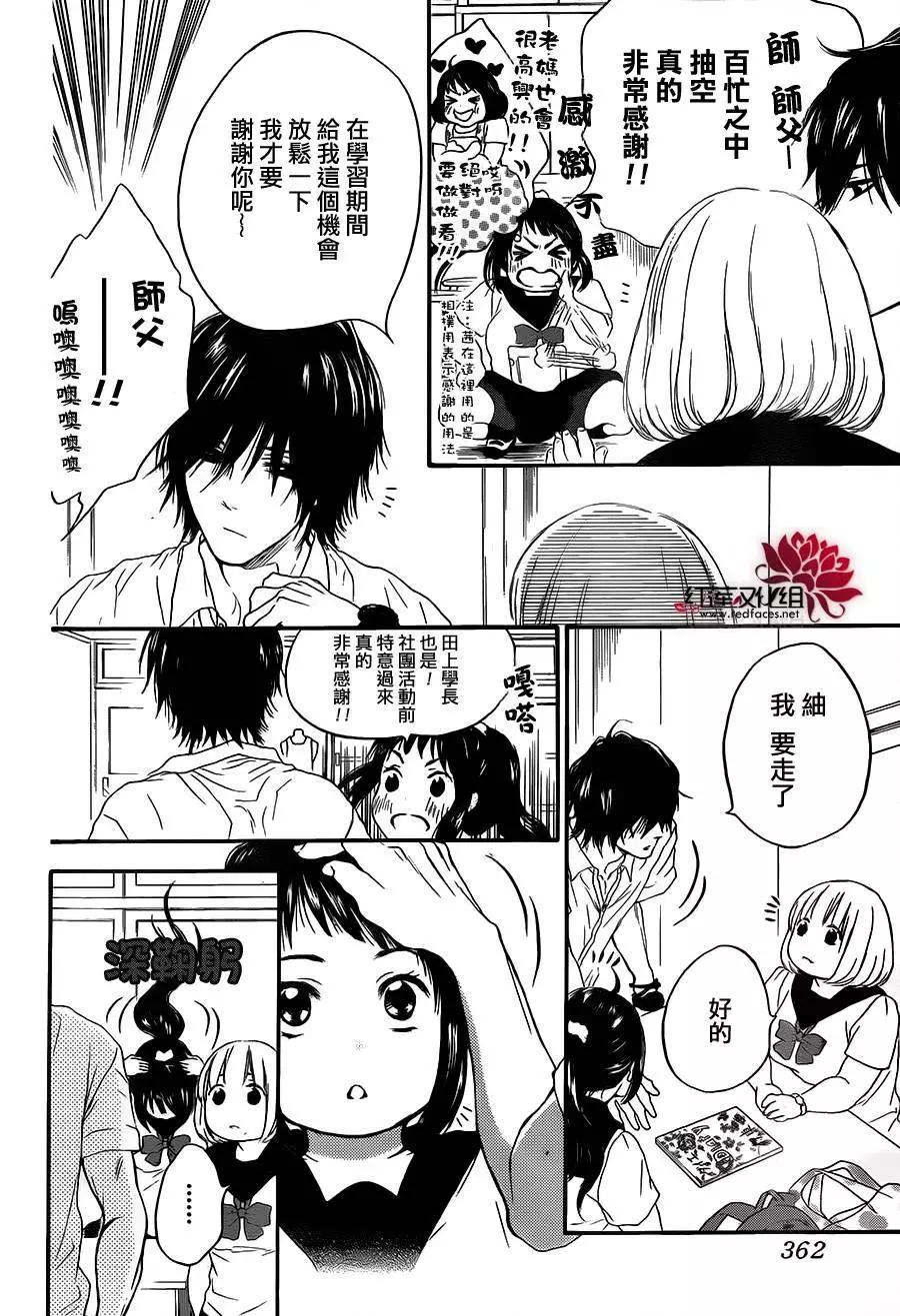 《棉花糖女孩》第25回 第4页