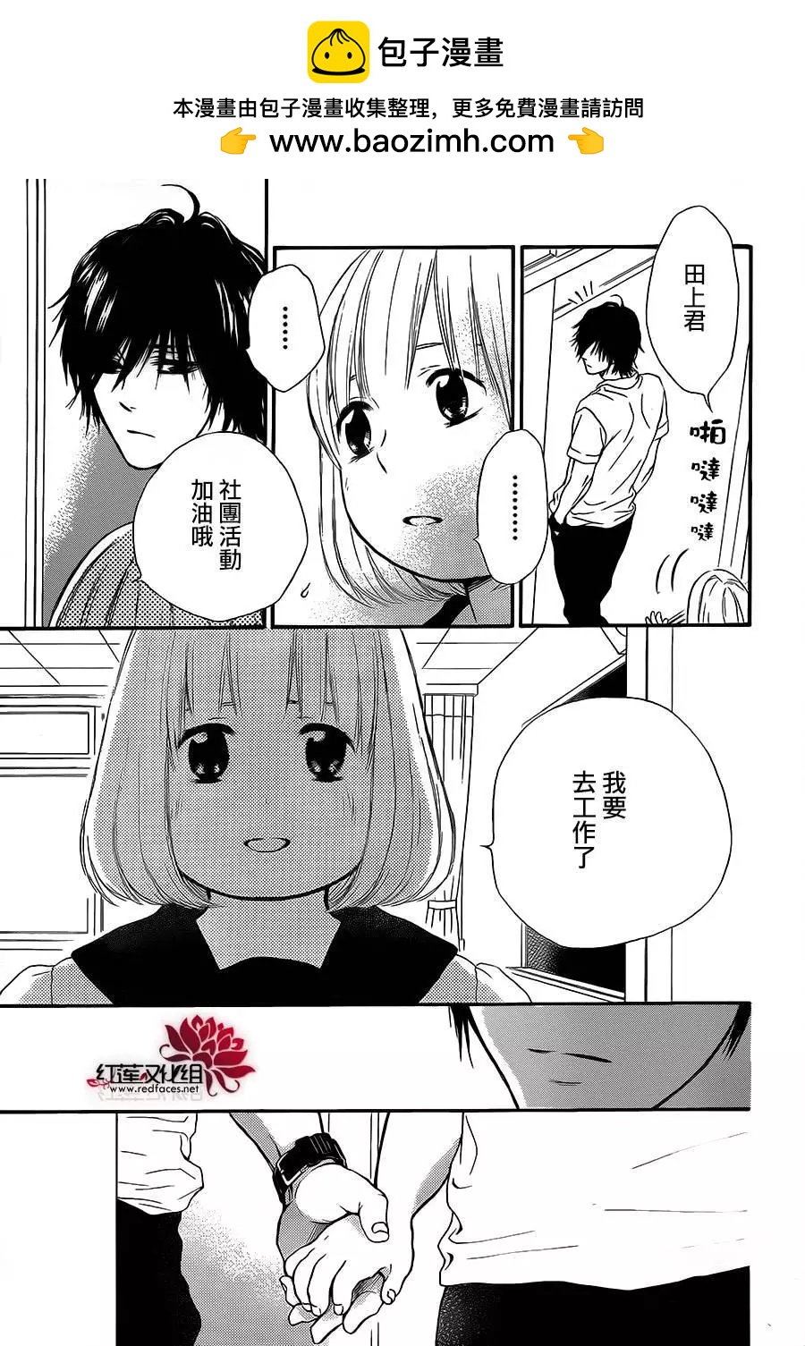 《棉花糖女孩》第25回 第5页