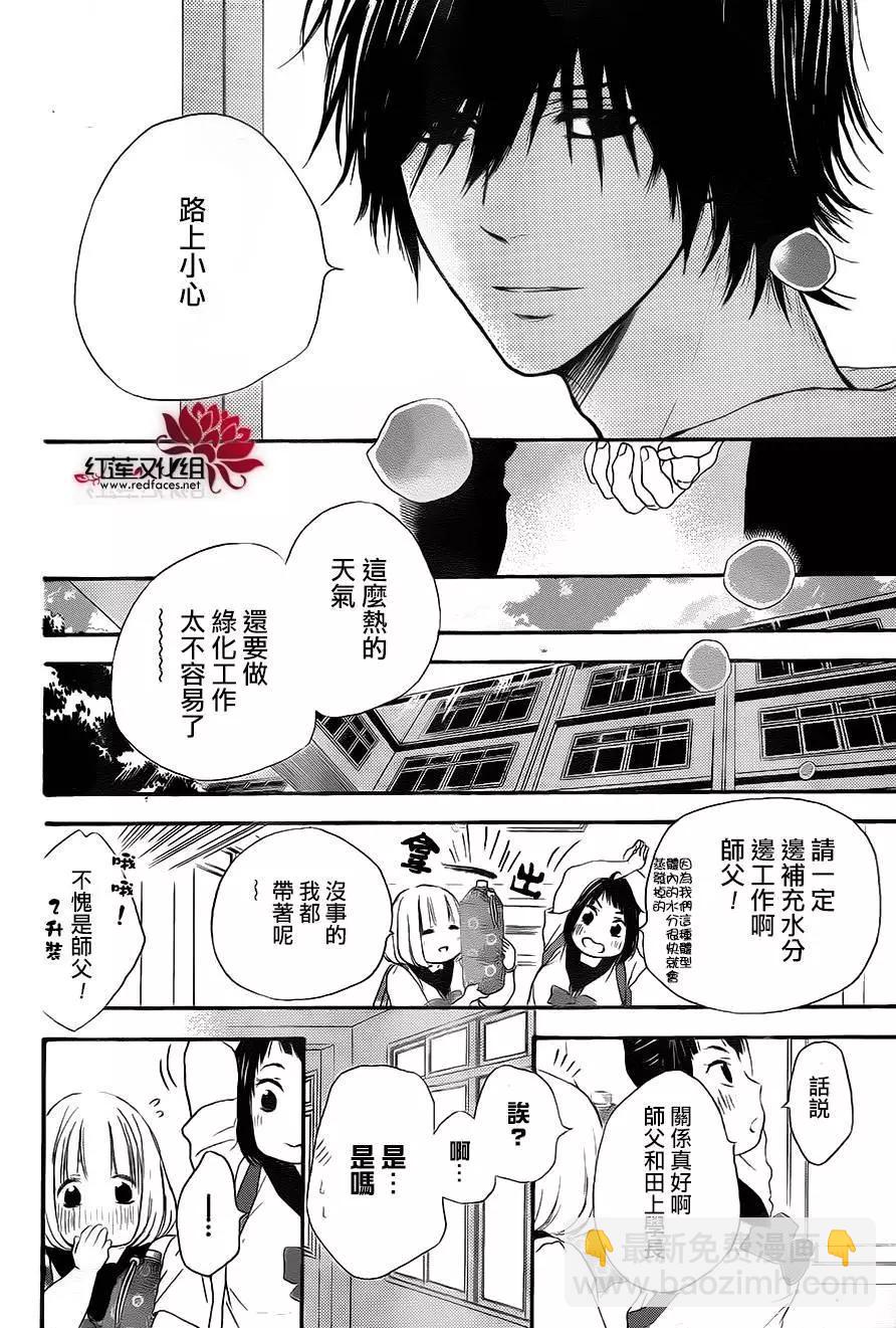 《棉花糖女孩》第25回 第6页