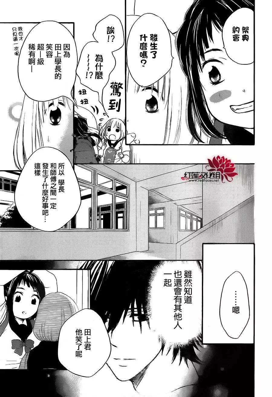 《棉花糖女孩》第25回 第7页