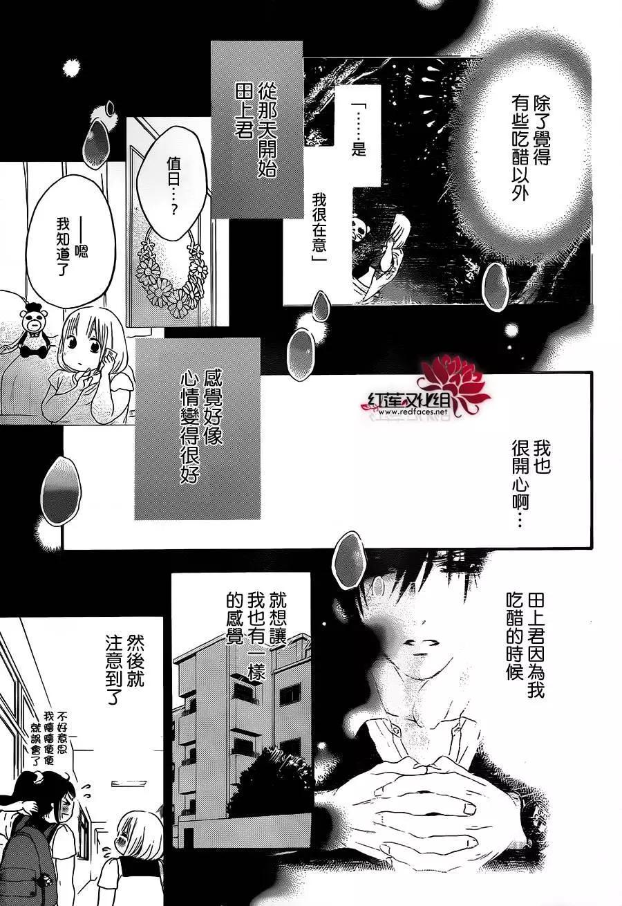 《棉花糖女孩》第25回 第9页