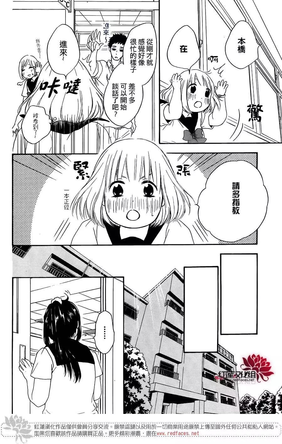 《棉花糖女孩》第28回 第10页