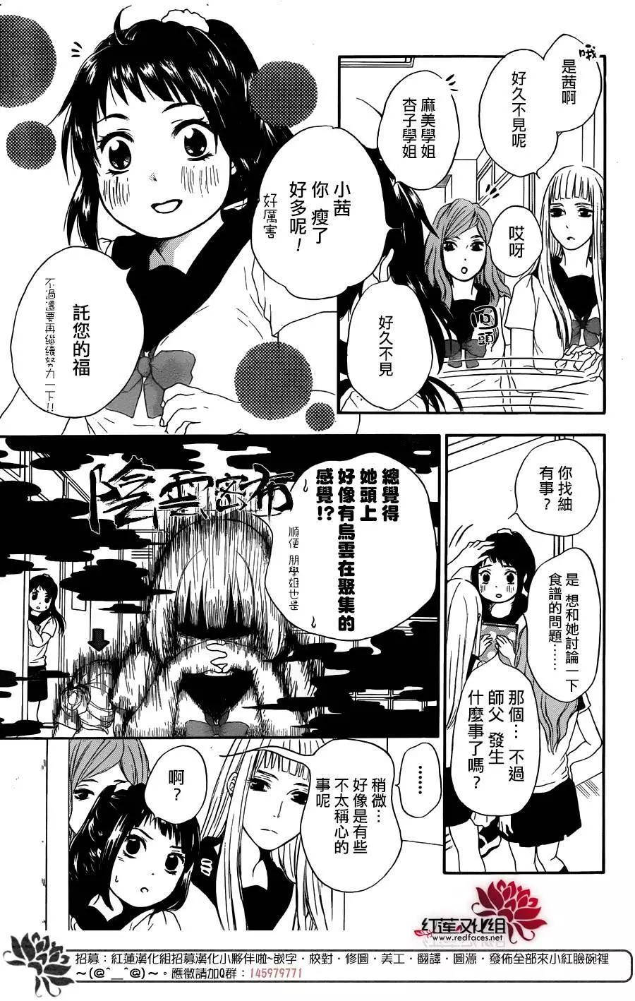 《棉花糖女孩》第28回 第11页
