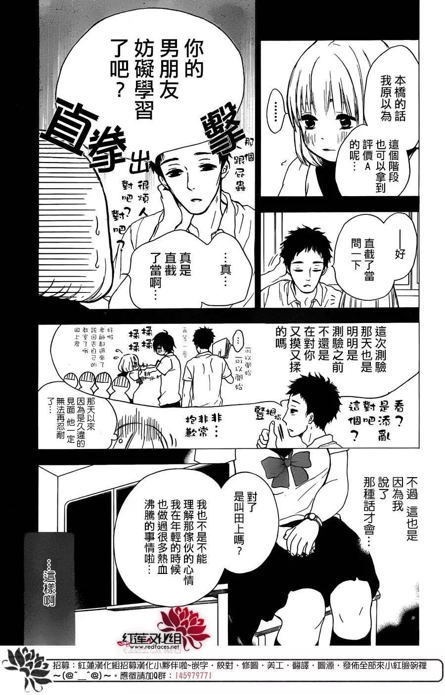 《棉花糖女孩》第28回 第13页