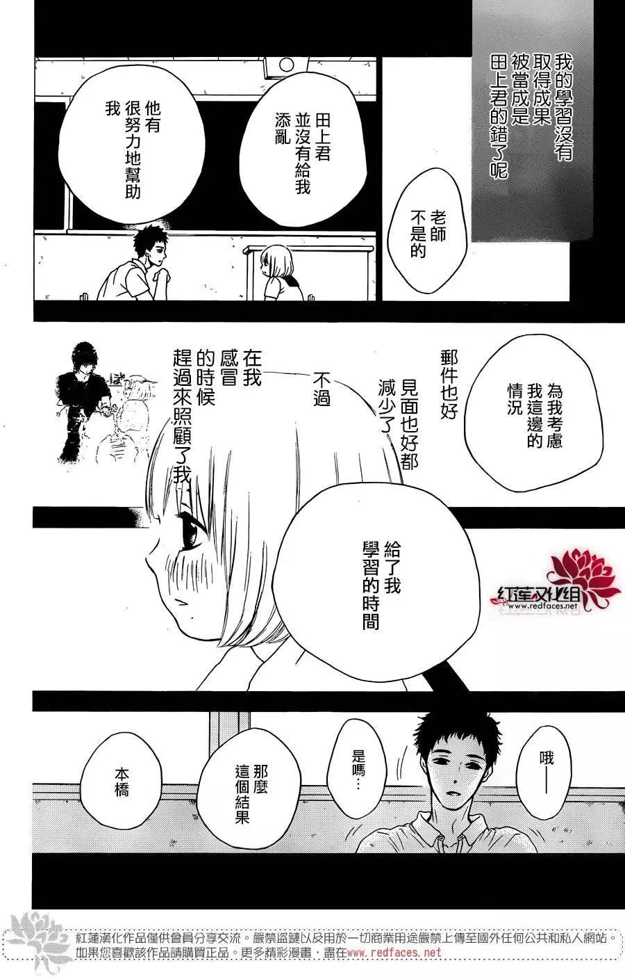 《棉花糖女孩》第28回 第14页