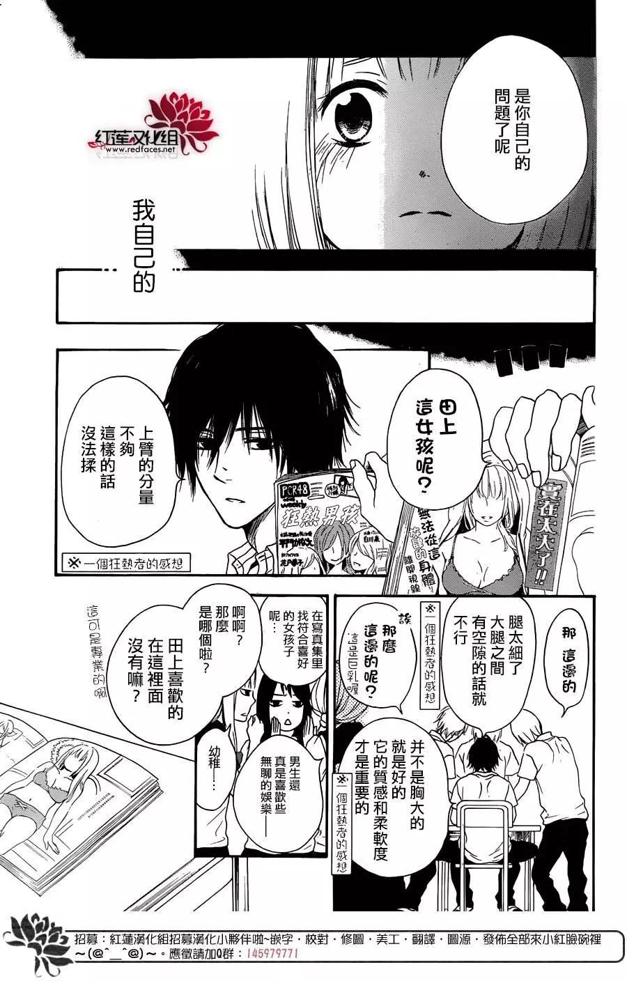 《棉花糖女孩》第28回 第15页