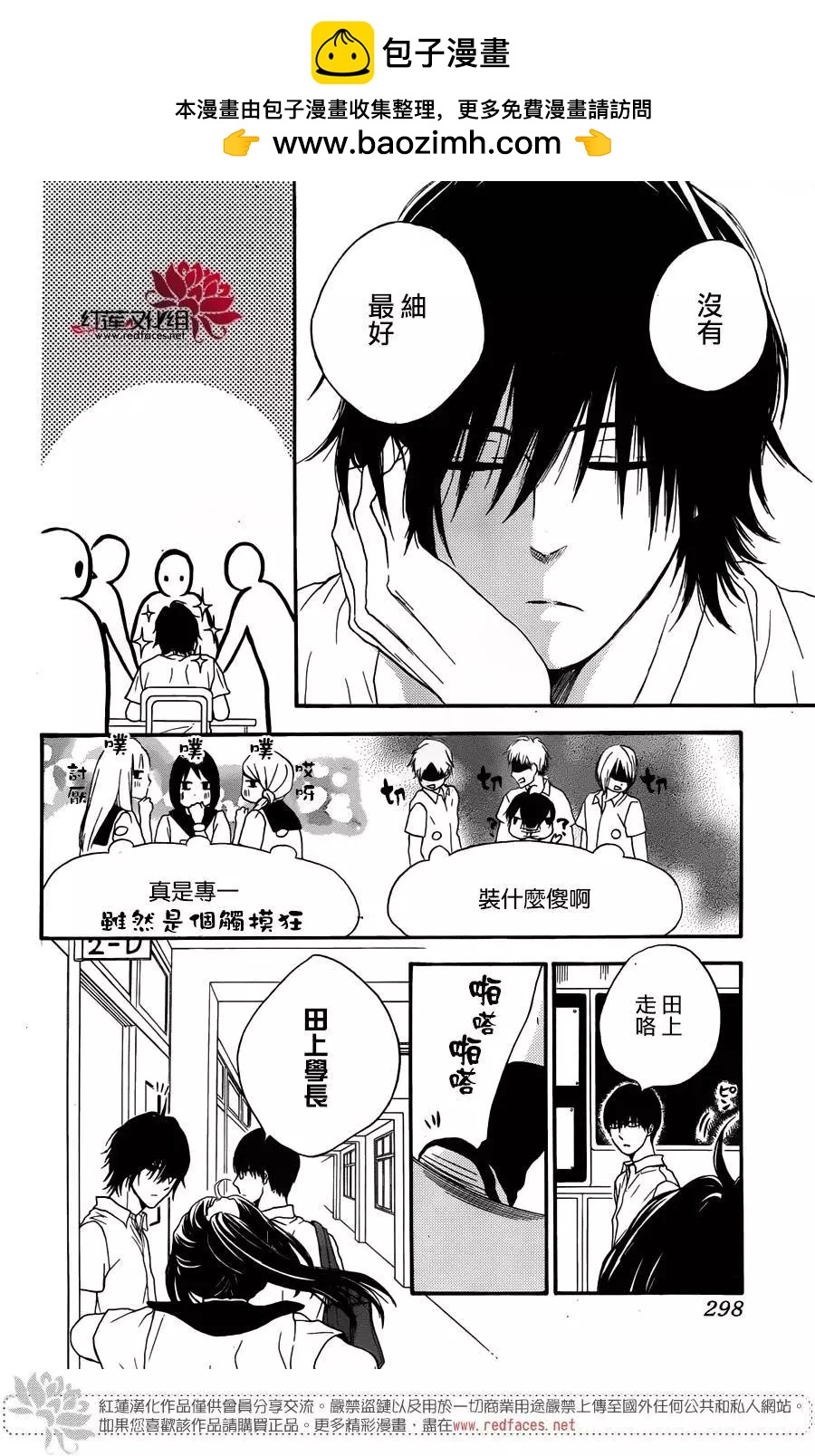 《棉花糖女孩》第28回 第16页