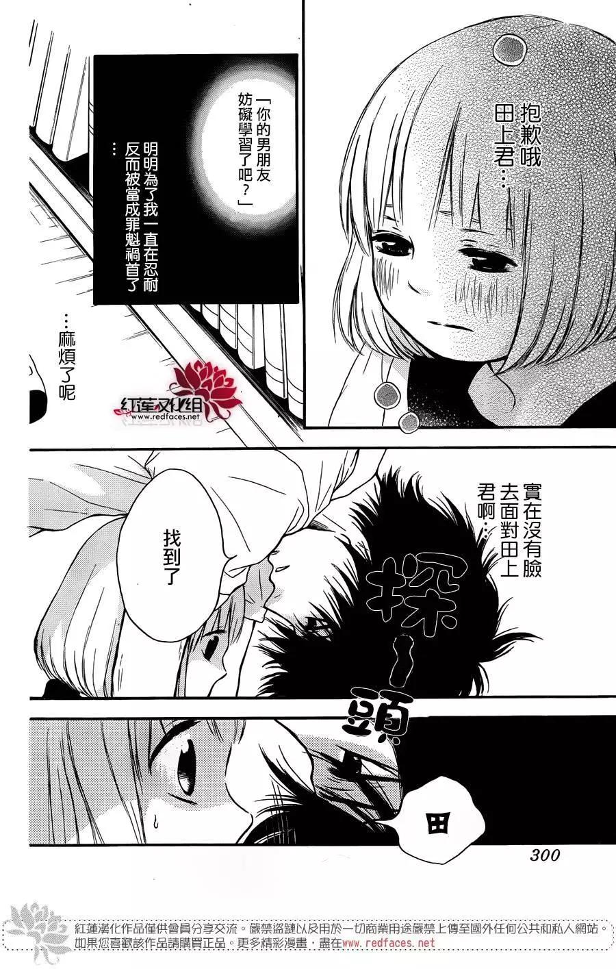 《棉花糖女孩》第28回 第18页