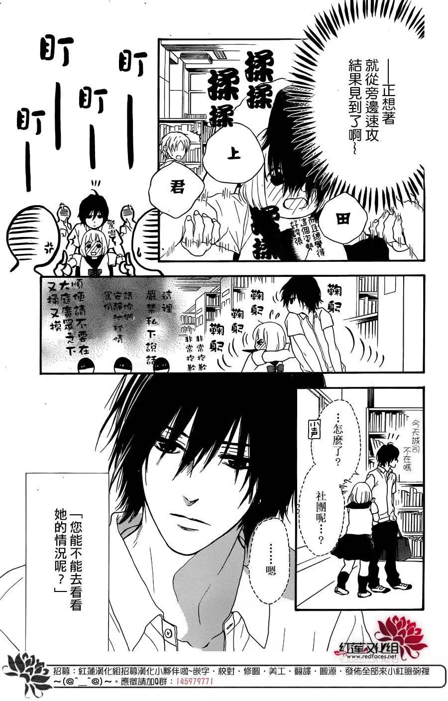 《棉花糖女孩》第28回 第19页
