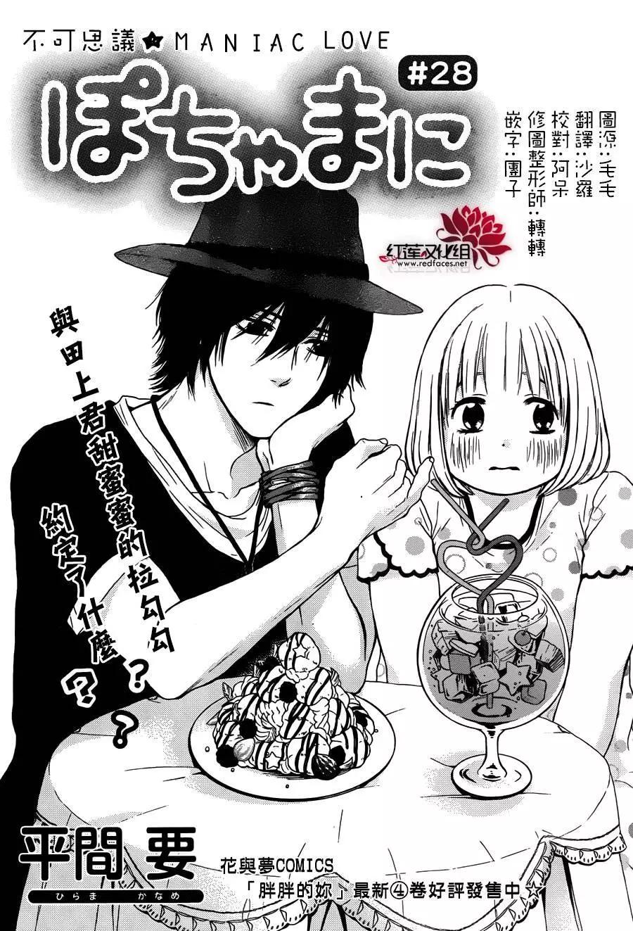 《棉花糖女孩》第28回 第1页