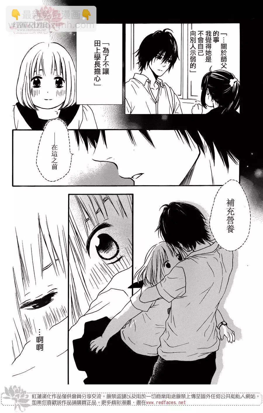 《棉花糖女孩》第28回 第20页
