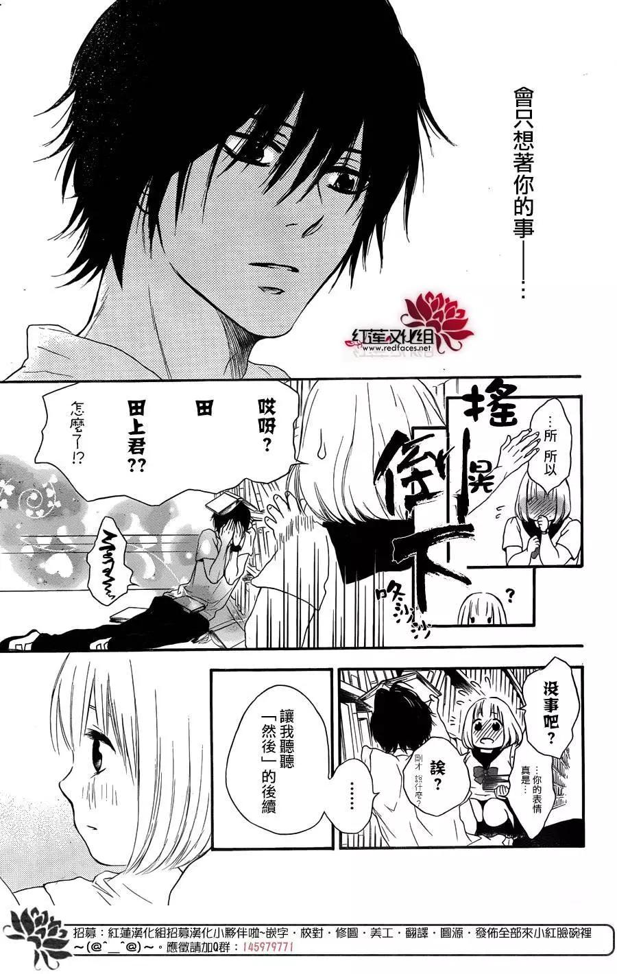 《棉花糖女孩》第28回 第23页