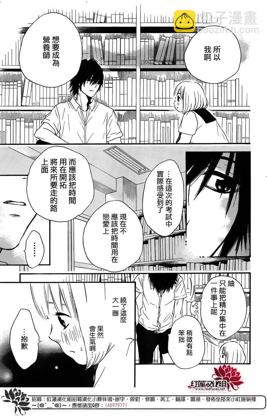 《棉花糖女孩》第28回 第25页