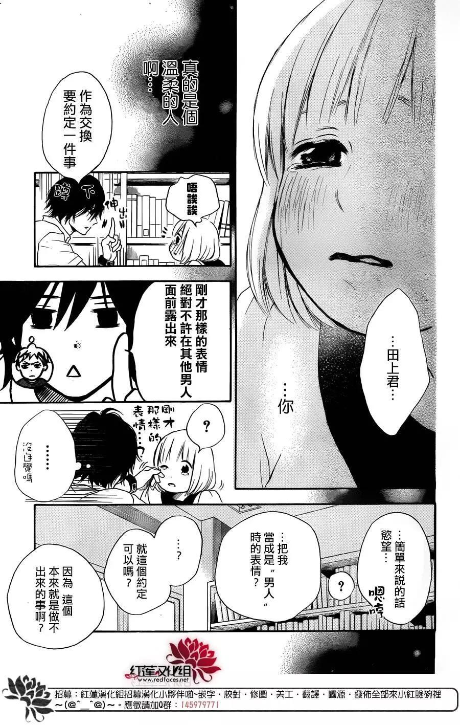 《棉花糖女孩》第28回 第27页