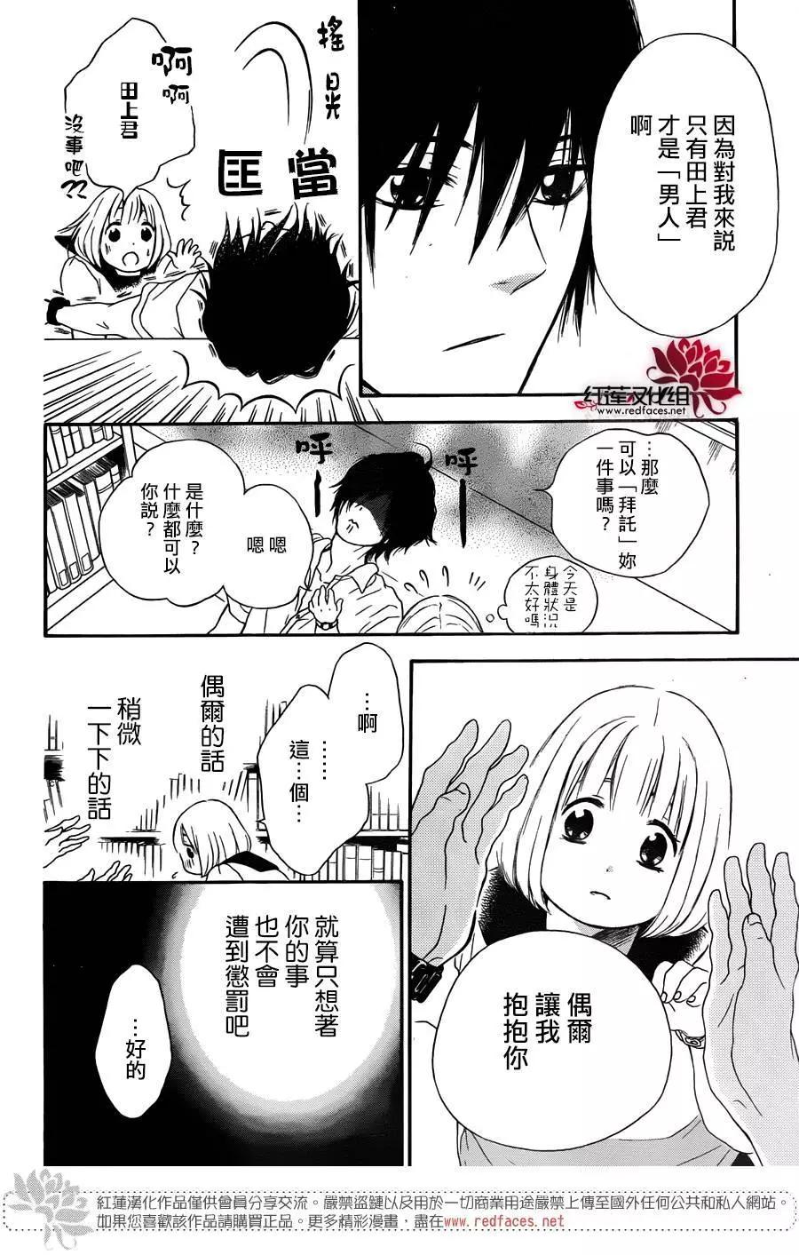 《棉花糖女孩》第28回 第28页