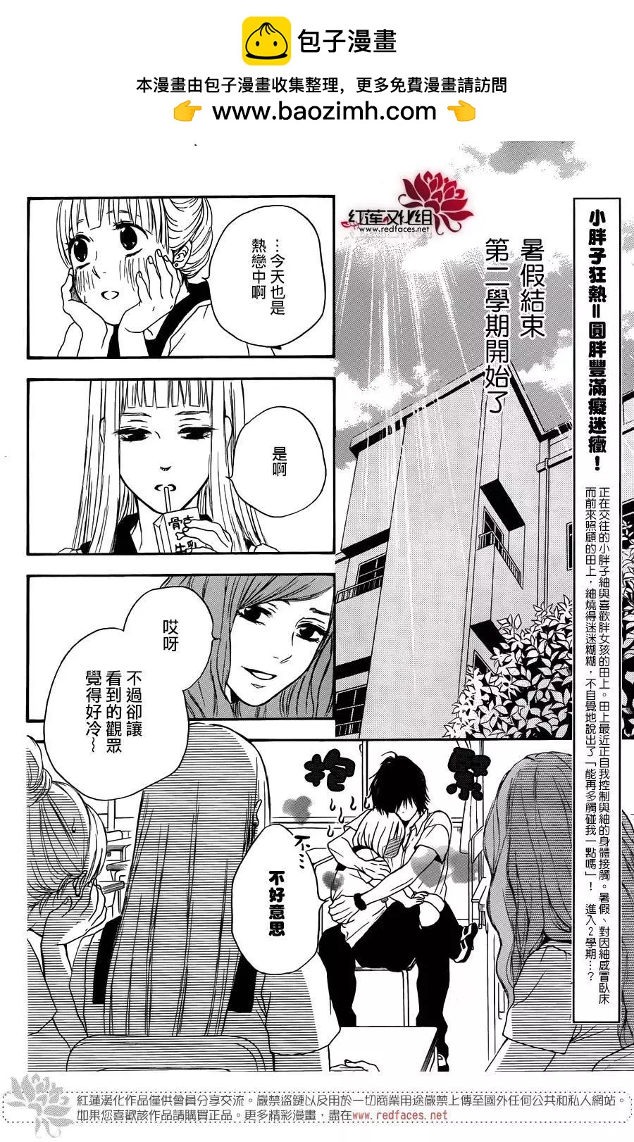 《棉花糖女孩》第28回 第2页