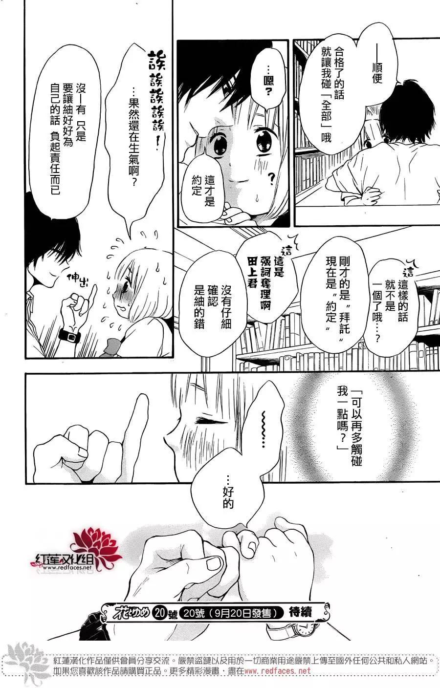 《棉花糖女孩》第28回 第30页