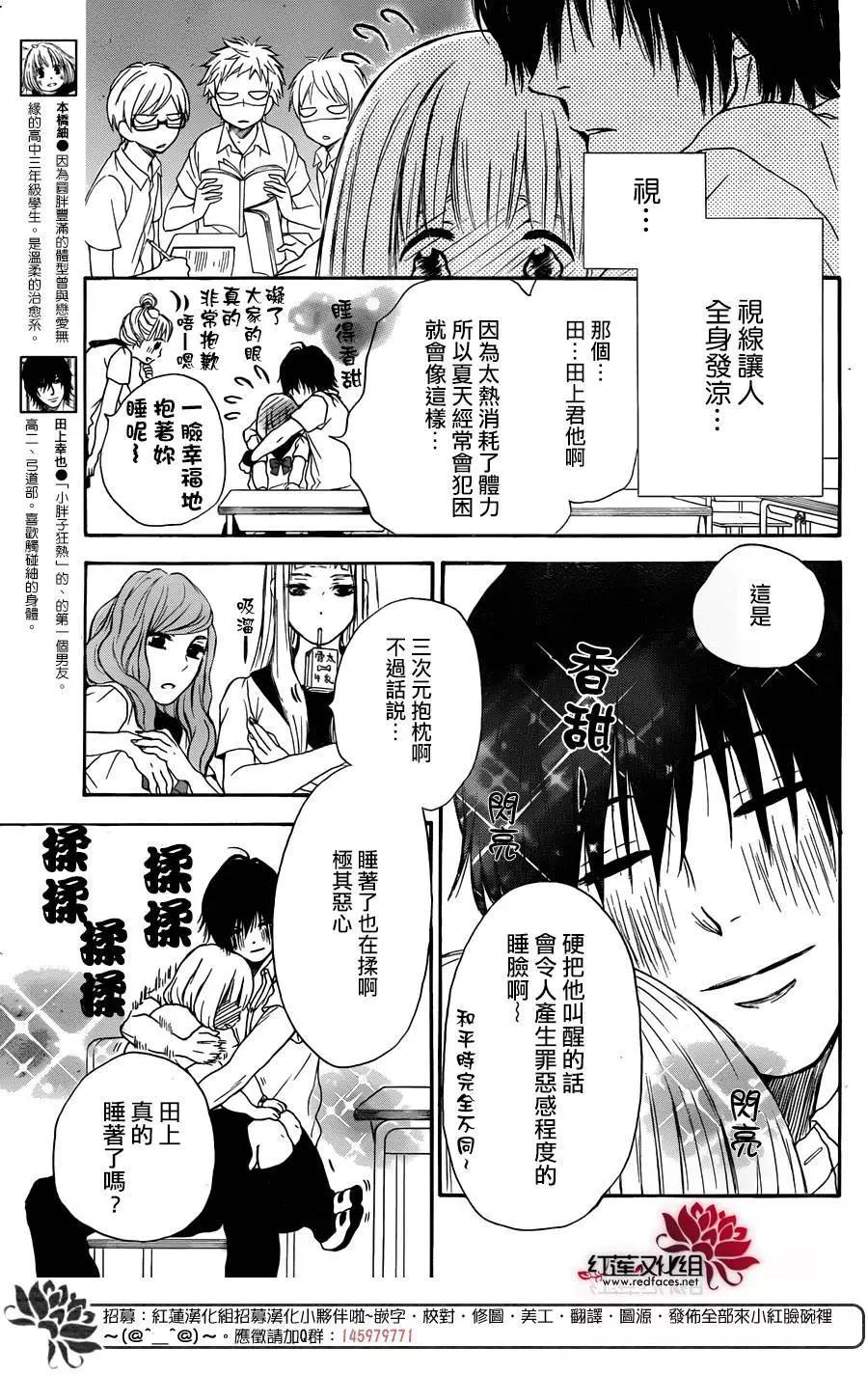 《棉花糖女孩》第28回 第3页