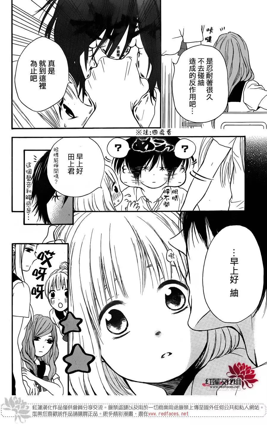 《棉花糖女孩》第28回 第4页