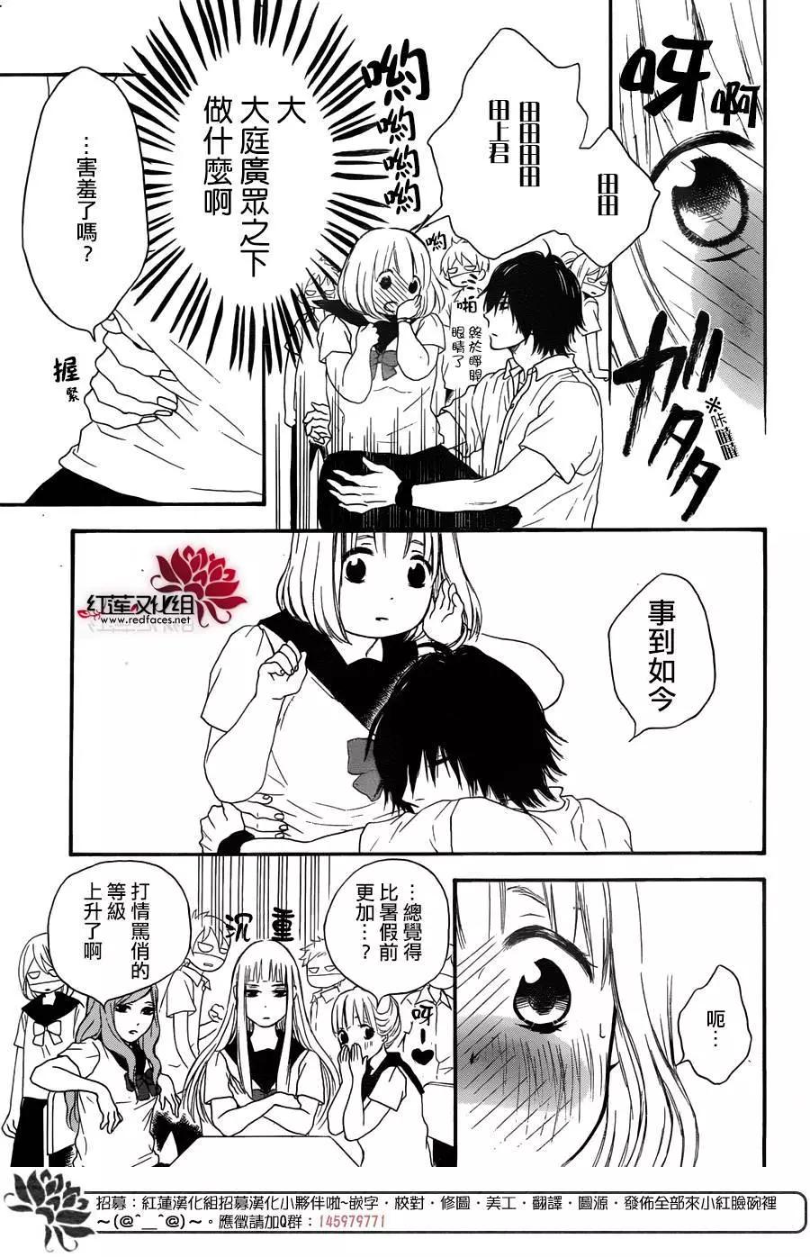 《棉花糖女孩》第28回 第5页