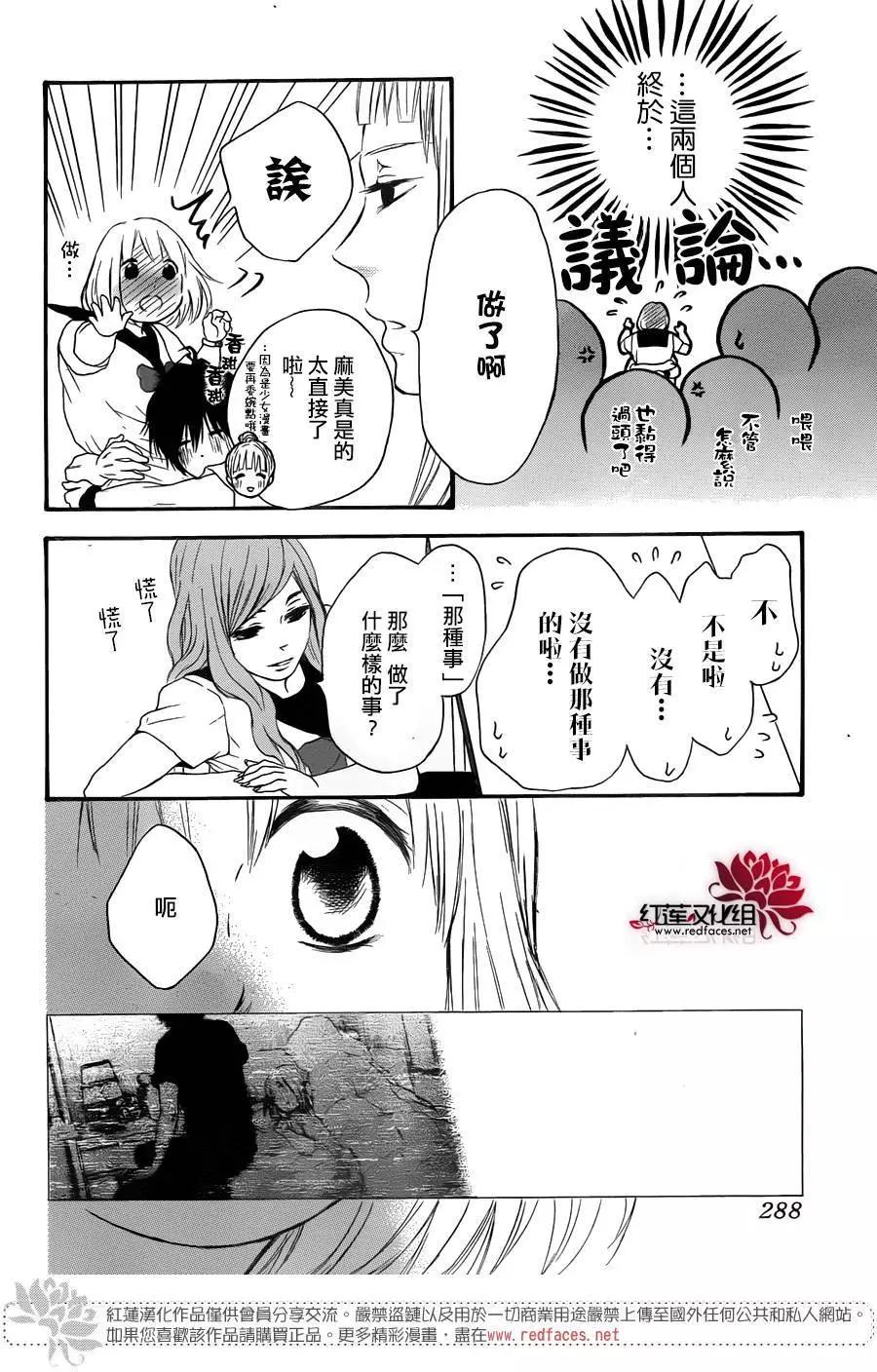 《棉花糖女孩》第28回 第6页