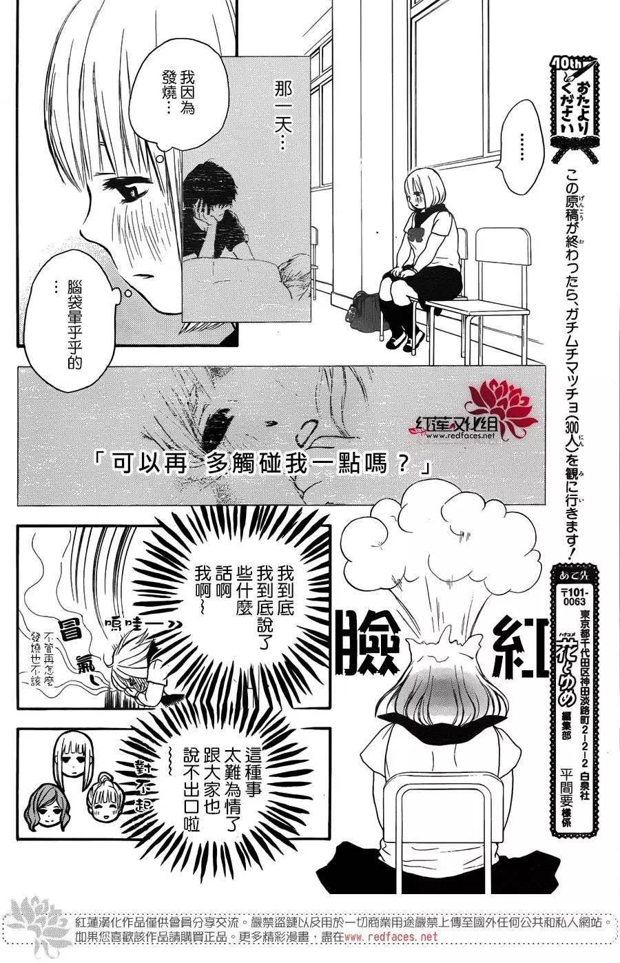 《棉花糖女孩》第28回 第8页
