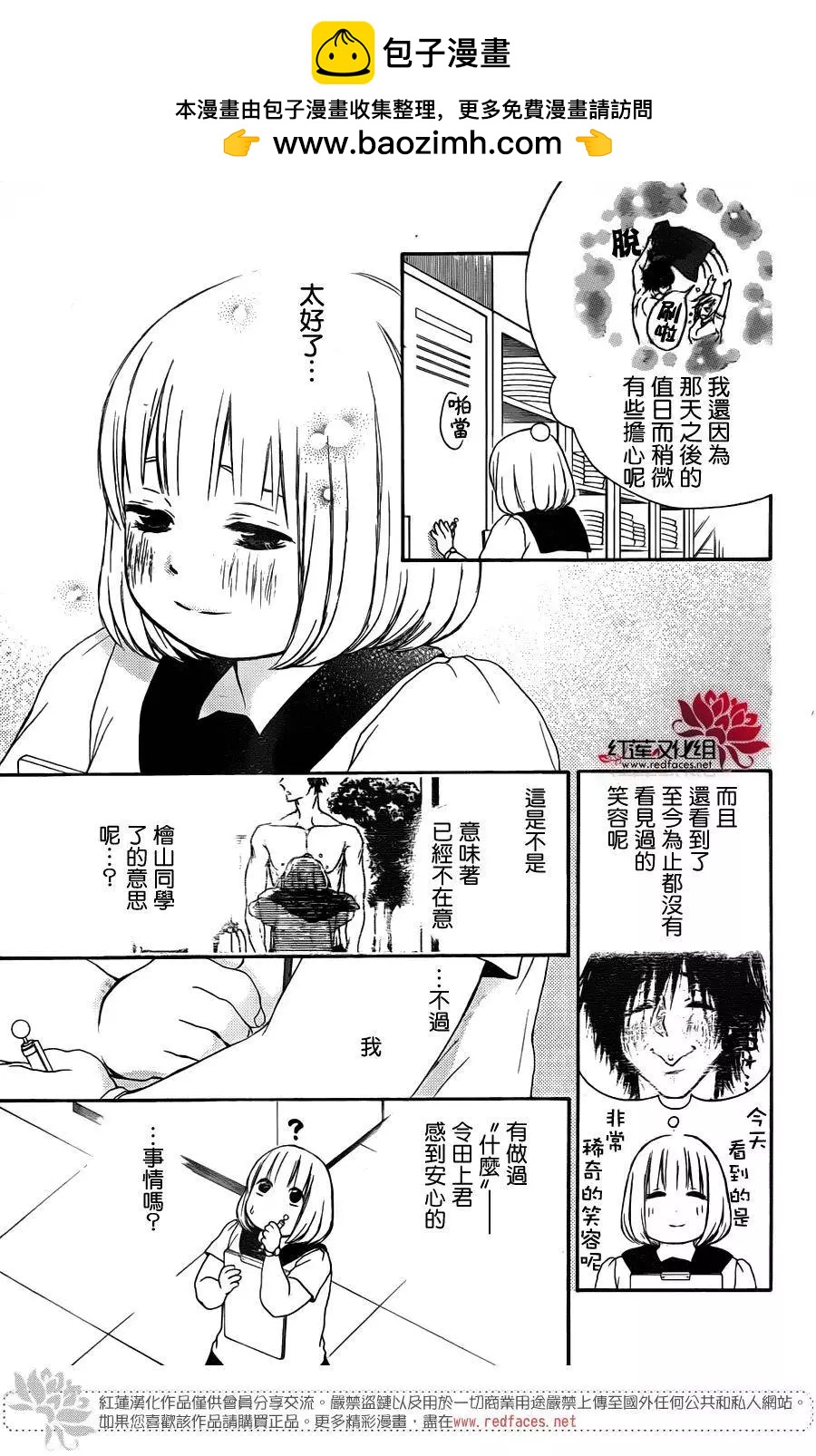 《棉花糖女孩》第29回 第10页