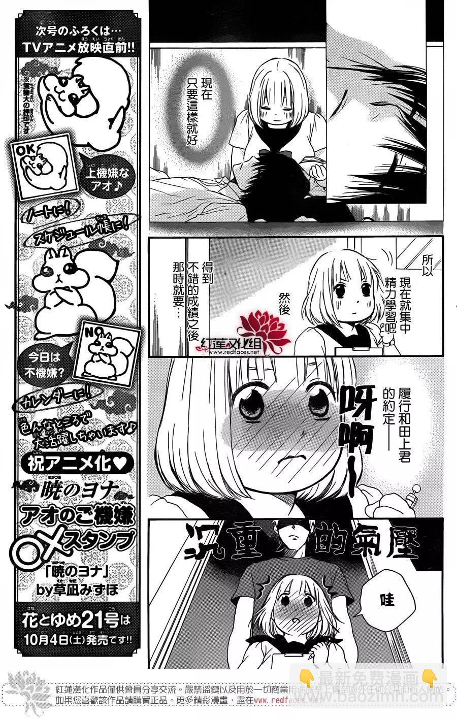 《棉花糖女孩》第29回 第12页