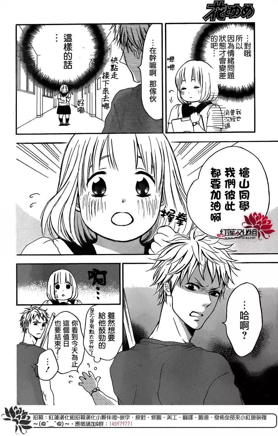《棉花糖女孩》第29回 第15页