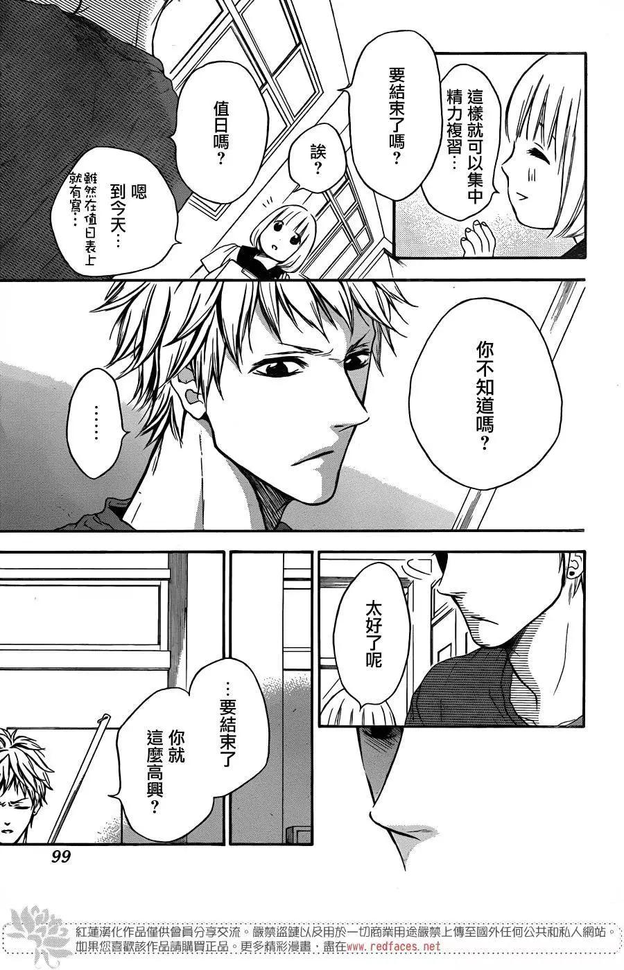 《棉花糖女孩》第29回 第16页