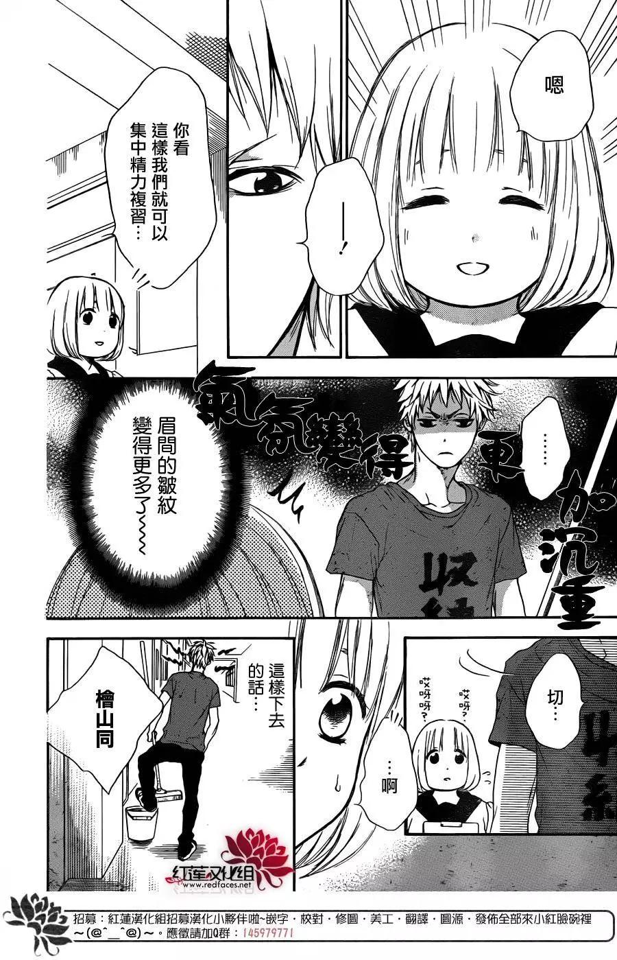 《棉花糖女孩》第29回 第17页