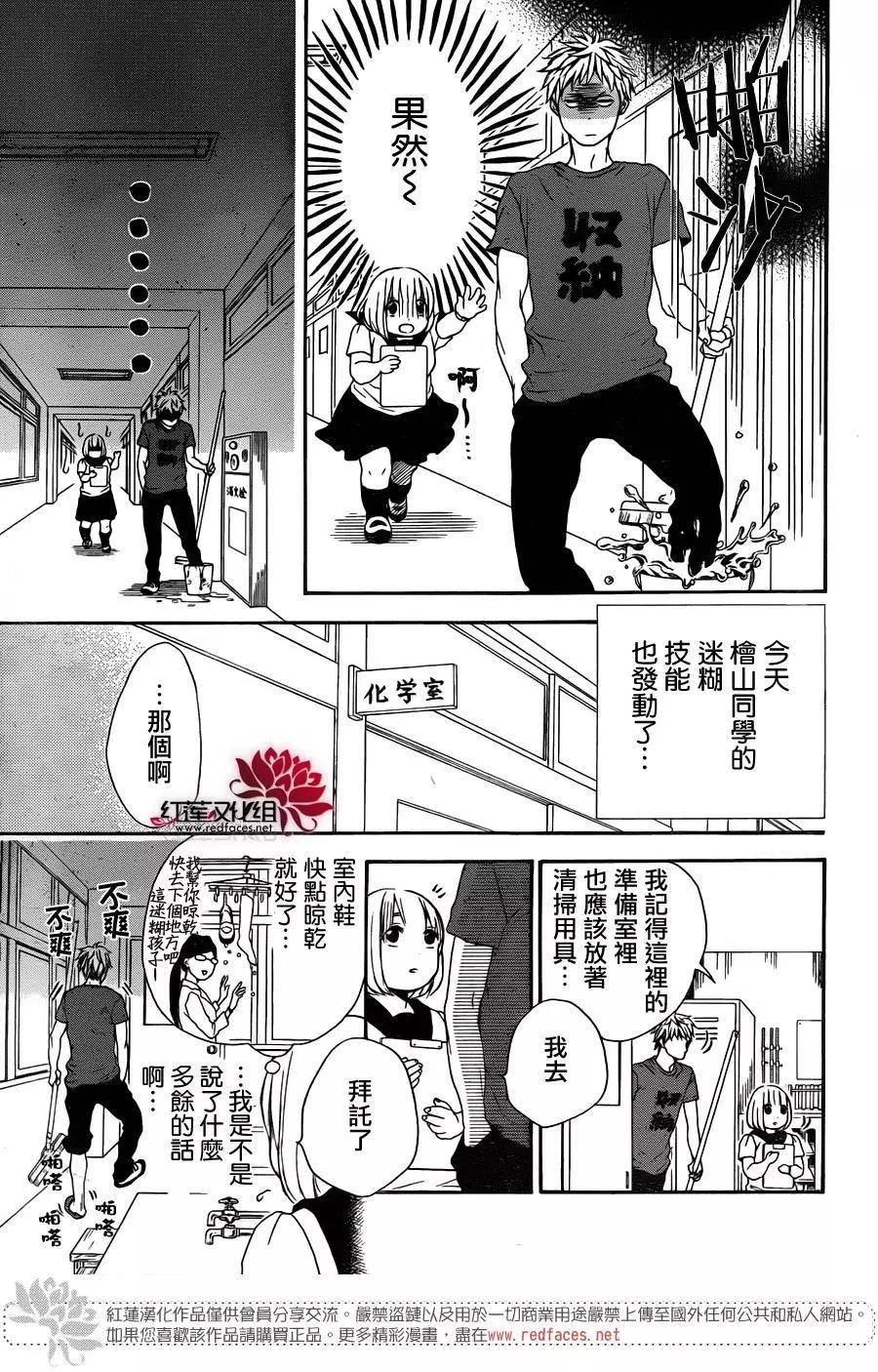《棉花糖女孩》第29回 第18页