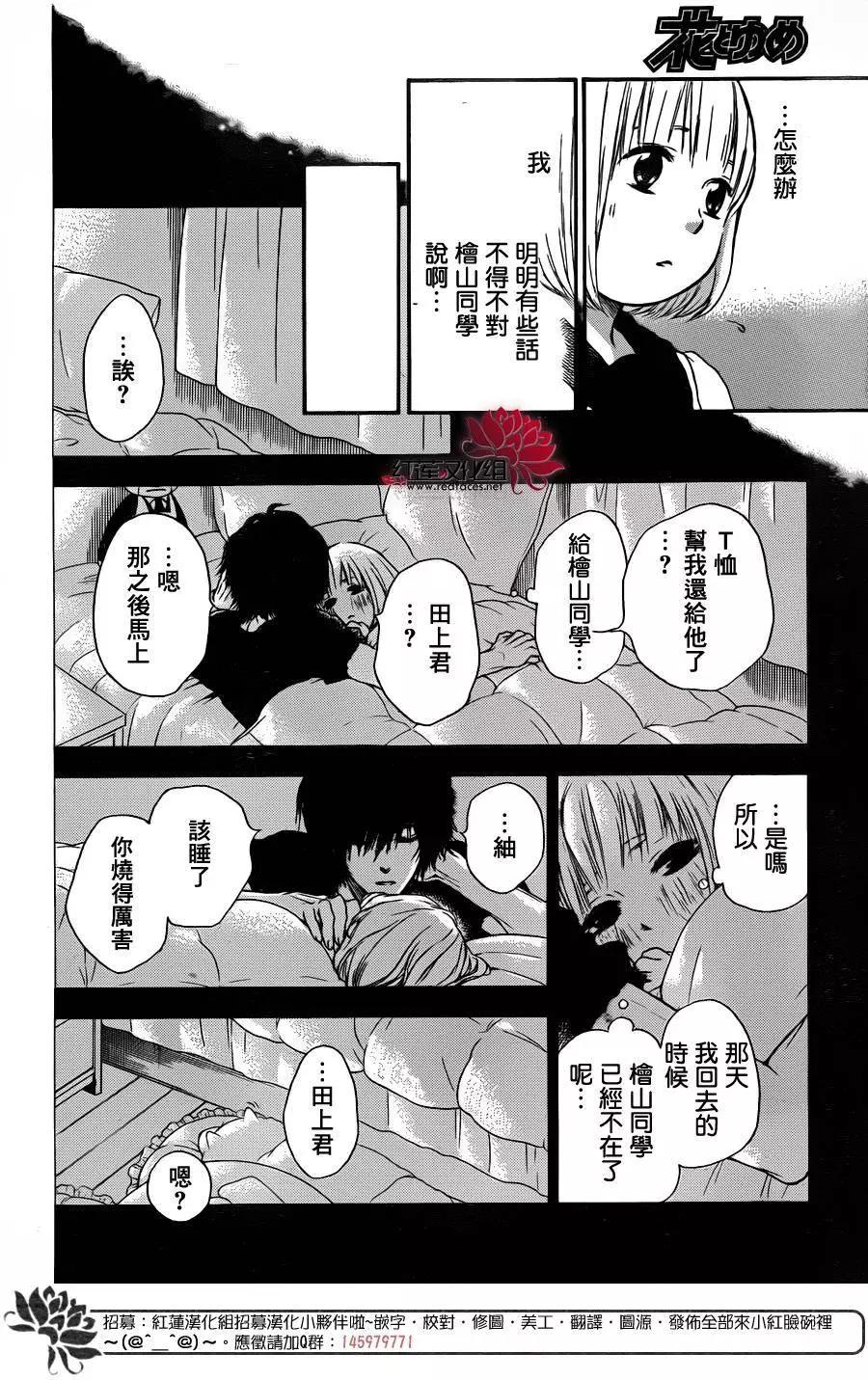《棉花糖女孩》第29回 第19页